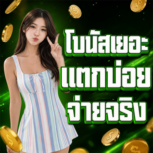 tg69 รวมเกมแตกง่าย